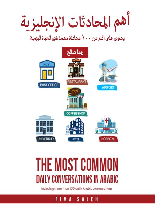 Title details for ‫أهم المحادثات الانجليزية by Rima Saleh - Available